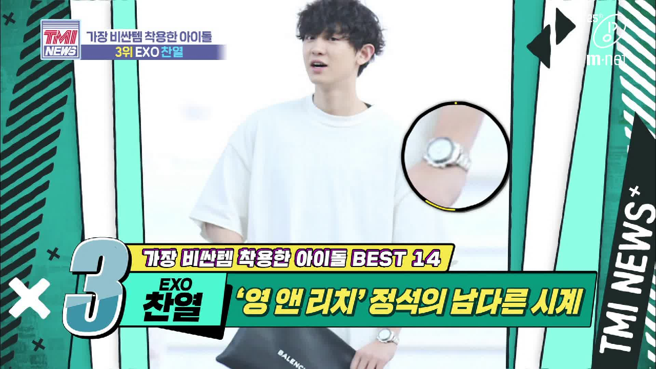 [37회] 억 소리 나는 &#39;영 앤 리치&#39;의 정석 &#39;EXO 찬열&#39;