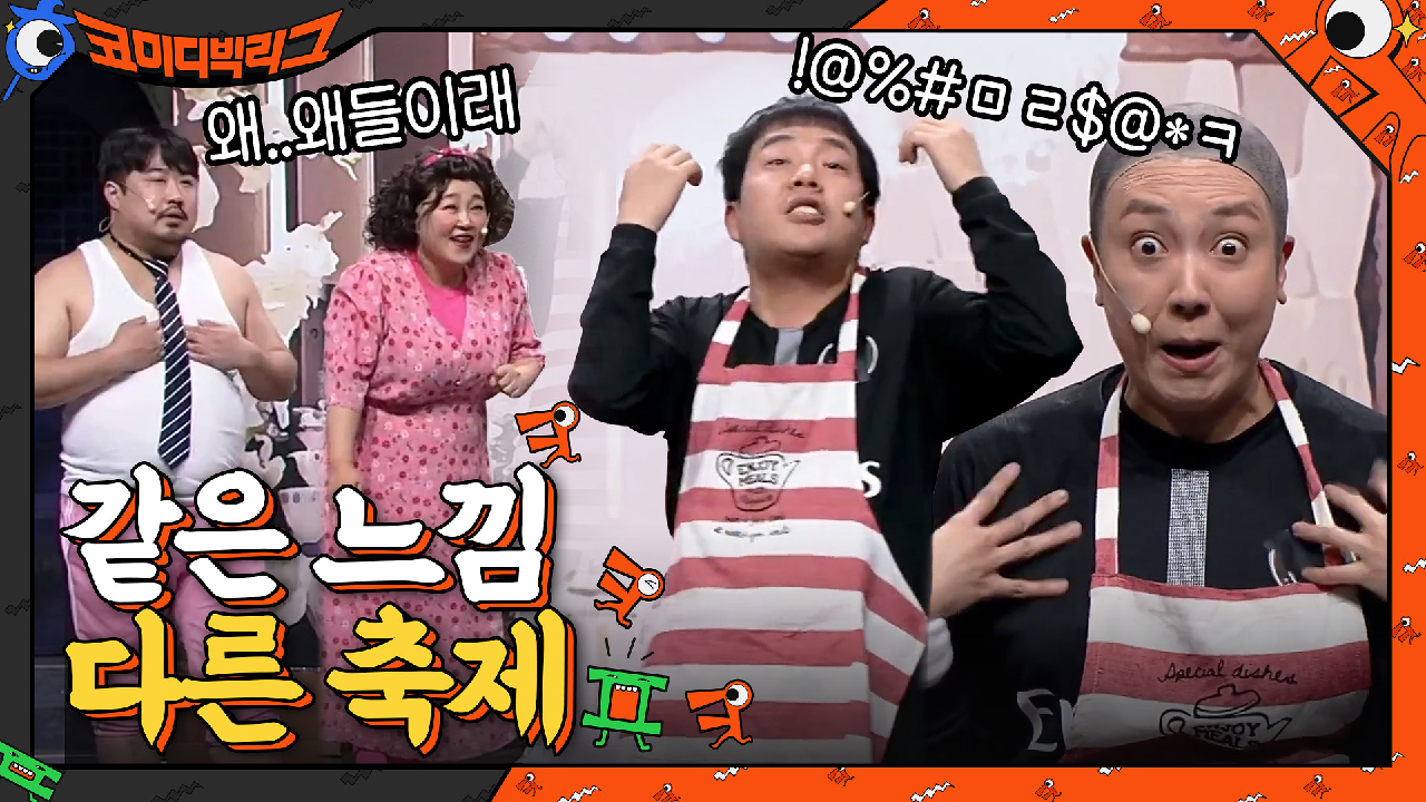 달라도 너무 다른 두 부부? 우리 부부는 밤마다 세계인의 축제가 벌어지는데~