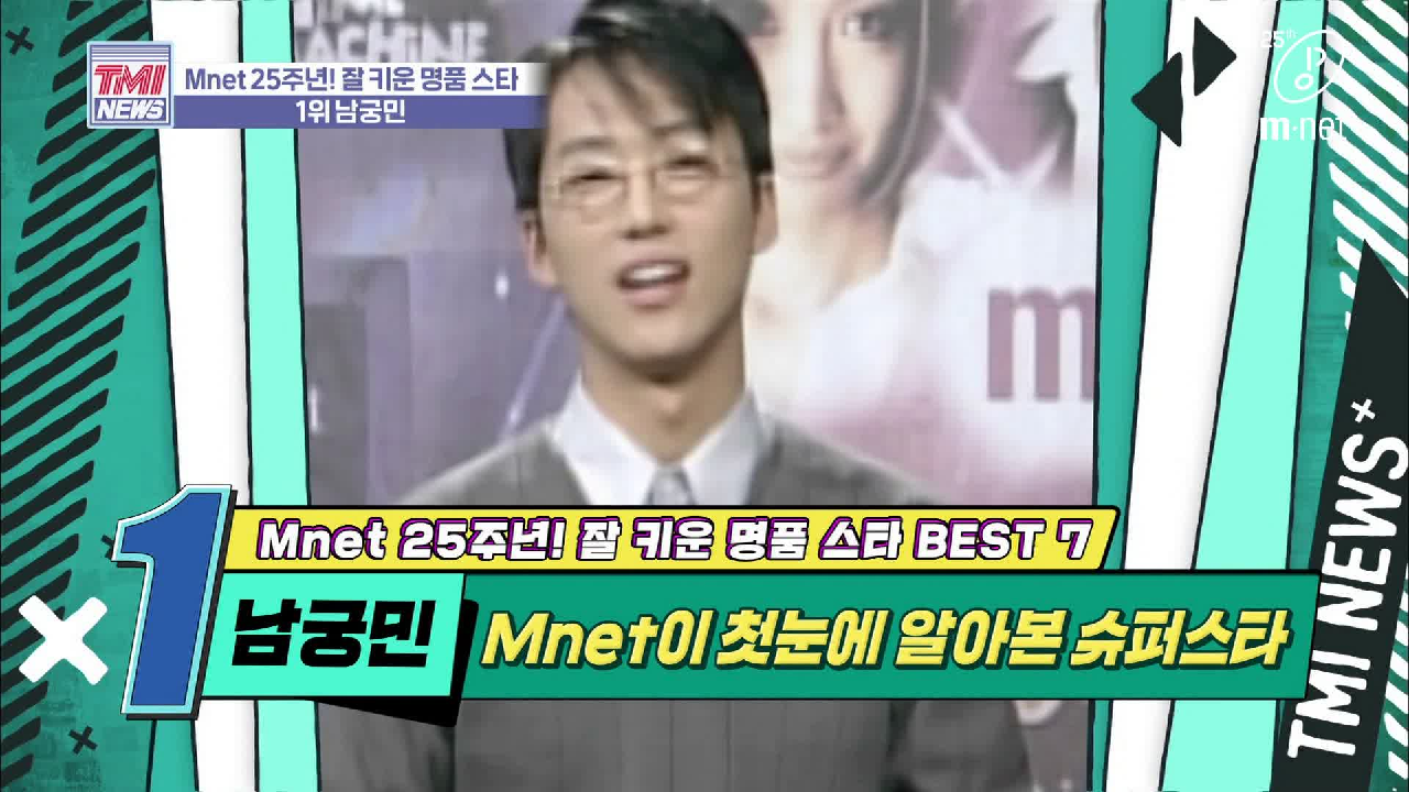 [32회] 안녕 난 민이라고 해~ TV 출연이 마냥 행복했던 VJ 민이 &#39;남궁민&#39;