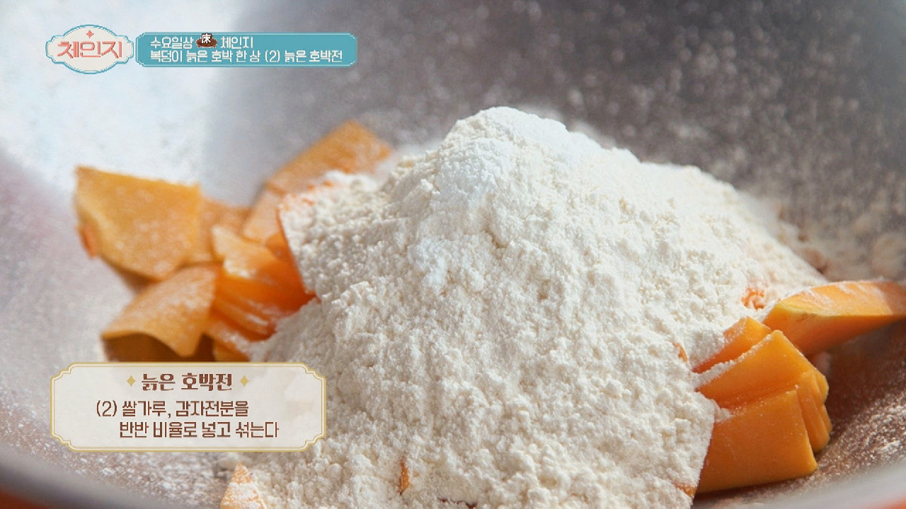 추석 요리 추천??‍? 자연의 달달한 맛 &#39;늙은 호박전&#39;