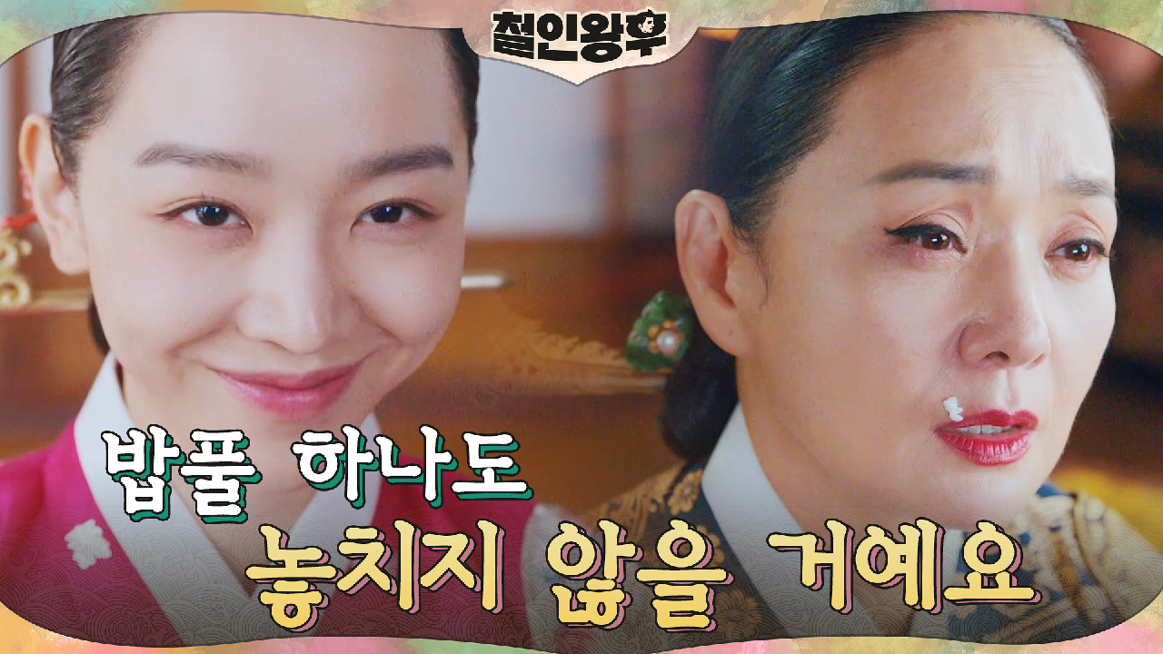 신혜선에게서 어머니의 손맛이...♥ 배종옥 추억 공략 大성공!