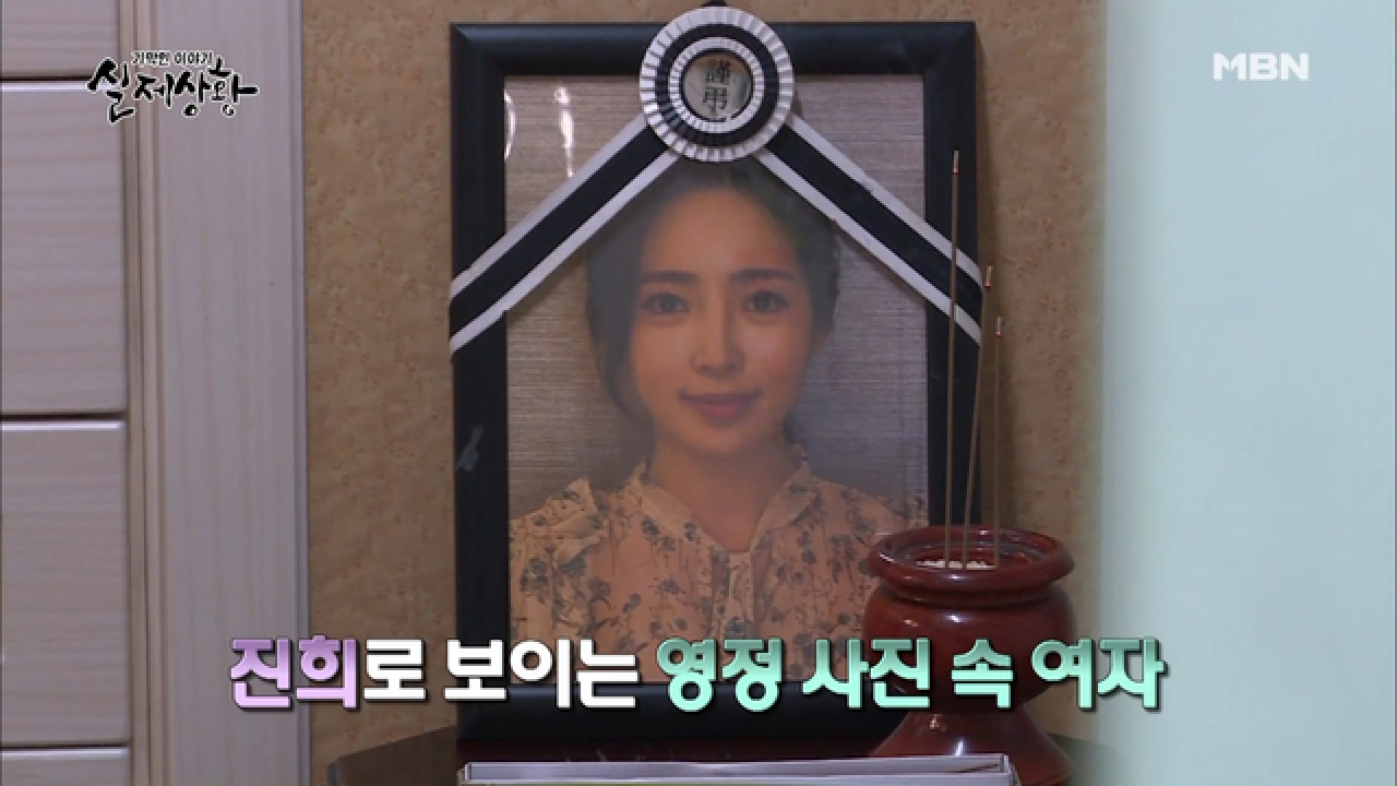 (실제상황) 죽은 줄 알았던 딸이 살아있다?