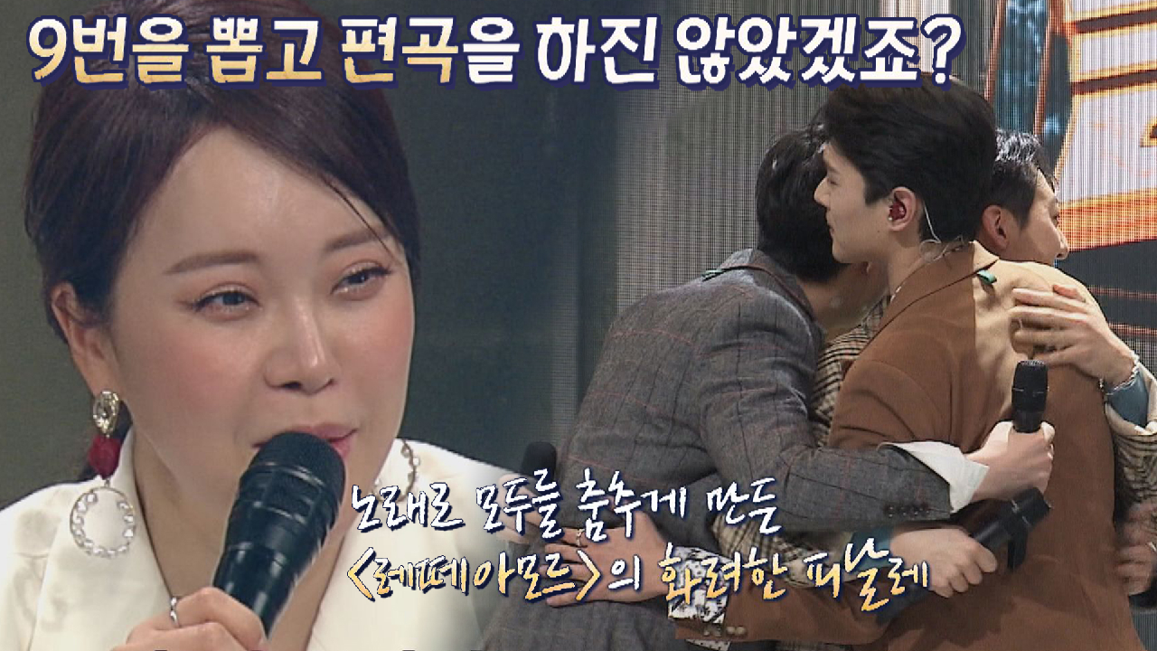 레떼아모르의 완벽한 피날레에 &#39;합리적 의심&#39; 시전하는 백지영 ㅋㅋ | JTBC 210202 방송