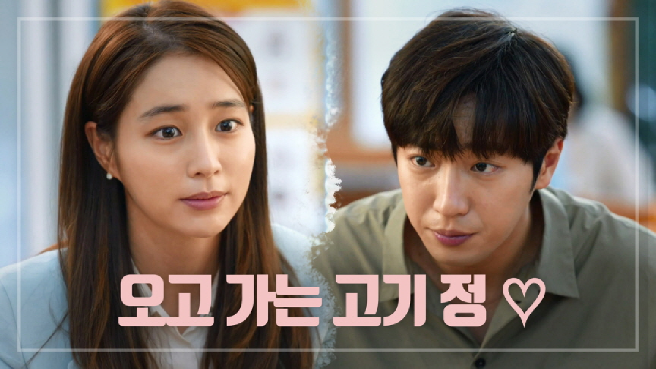 ↖진심토크↗ 오고 가는 고기 속에 기분 좋은 두 사람~♡