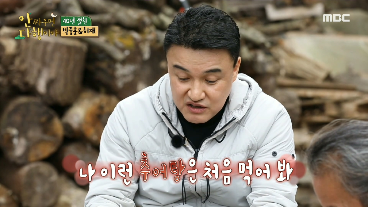 자연에서 맛보는 푸짐한 한상! ＂이런 거 처음 먹어 봐?＂, MBC 210111 방송