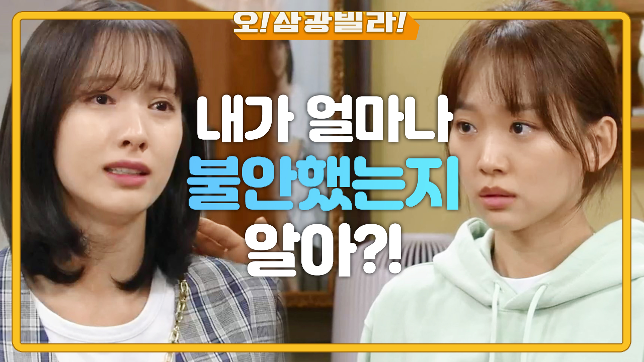 ＂언니가 내 심정 알아?＂ 다그치는 진기주에게 그동안 쌓인 억울함 터지는 보나ㅠㅠ