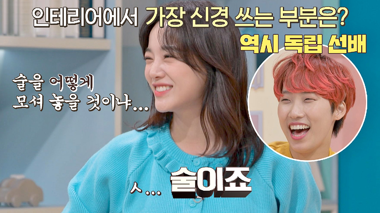 축 이사? 프로 독리버 김세정이 가장 신경 쓴 인테리어는 '술? 보관' | JTBC 210405 방송