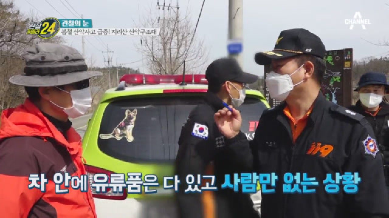 산에서 모습을 감춘 남성? 구조견이 나설 차례!