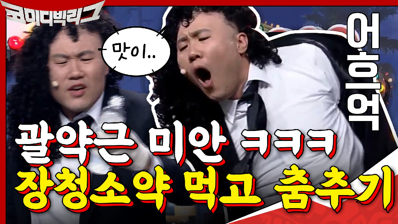 괄약근 열일♡ 장청소약 먹고 춤 추는 짭 마잭 김용명ㅋㅋㅋ