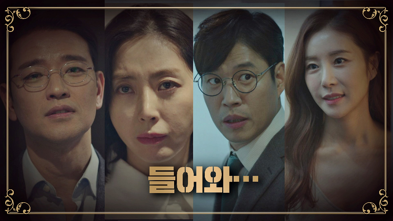 송윤아의 방으로 찾아온 배수빈, 한다감의 집으로 찾아간 유준상