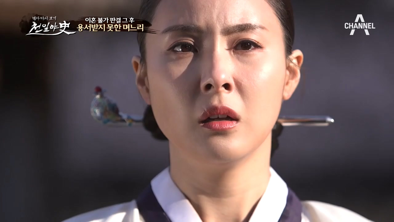 이혼 불가 판결 그 후... 용서받지 못한 며느리! (feat. 실절한 ...