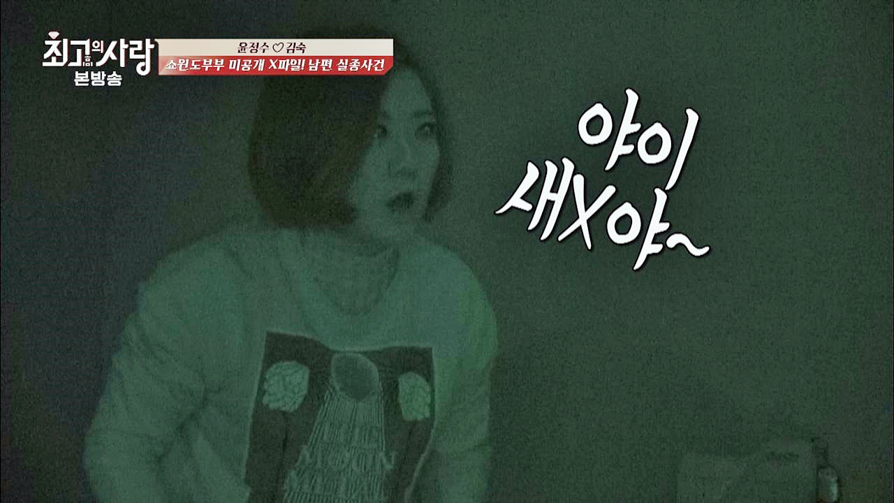 김숙 욕에 나타나는 욕받이 무녀(?) 윤정수!? 왜 이 새X야! - kakaoTV 김숙 욕에 나타나는 욕받이 무녀(?) 윤정수!? 왜 이 새X야!