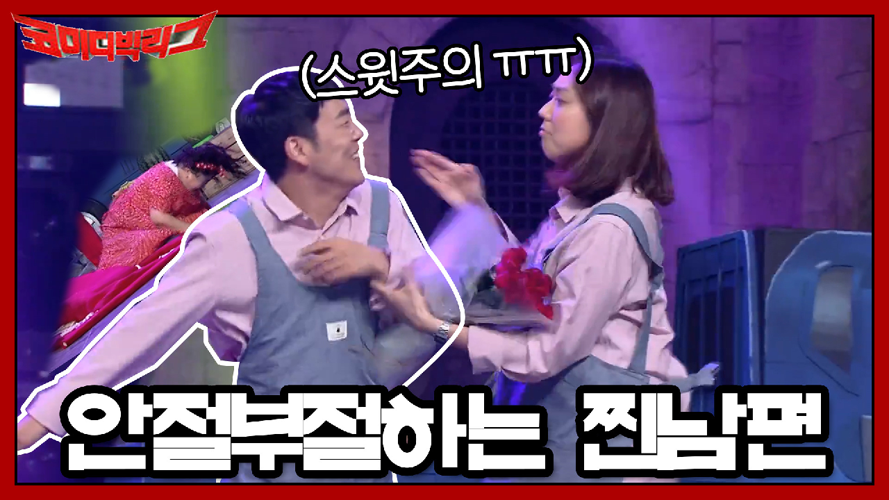 (스윗주의) 넘어진 윤화 보고 안절부절하는 찐남편ㅠㅠ