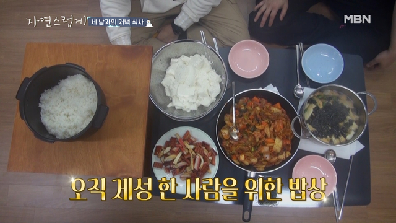 &#39;눈앞에 보이는 건 다 들어간다&#39; 세 남자의 신개념 저녁 밥상