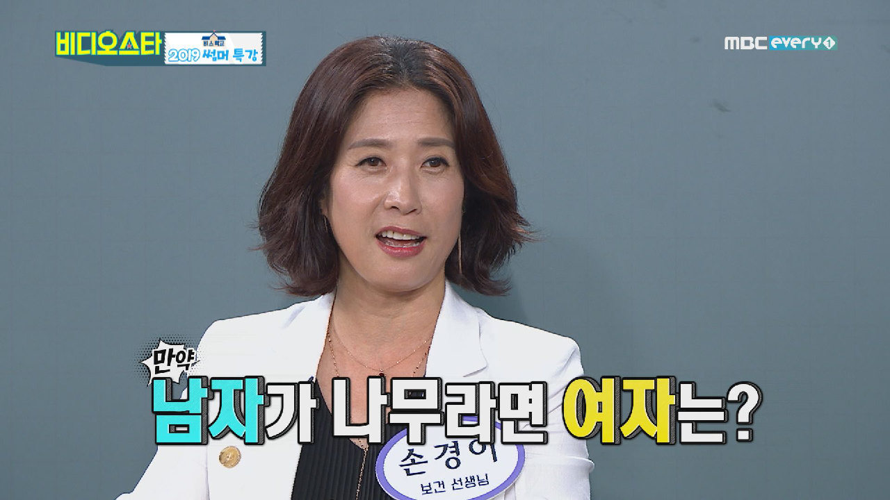 ♥손경이의 연애특강♥ 남자가 나무라면 여자는 ○○이다! - kakaoTV ♥손경이의 연애특강♥ 남자가 나무라면 여자는 ○○이다!