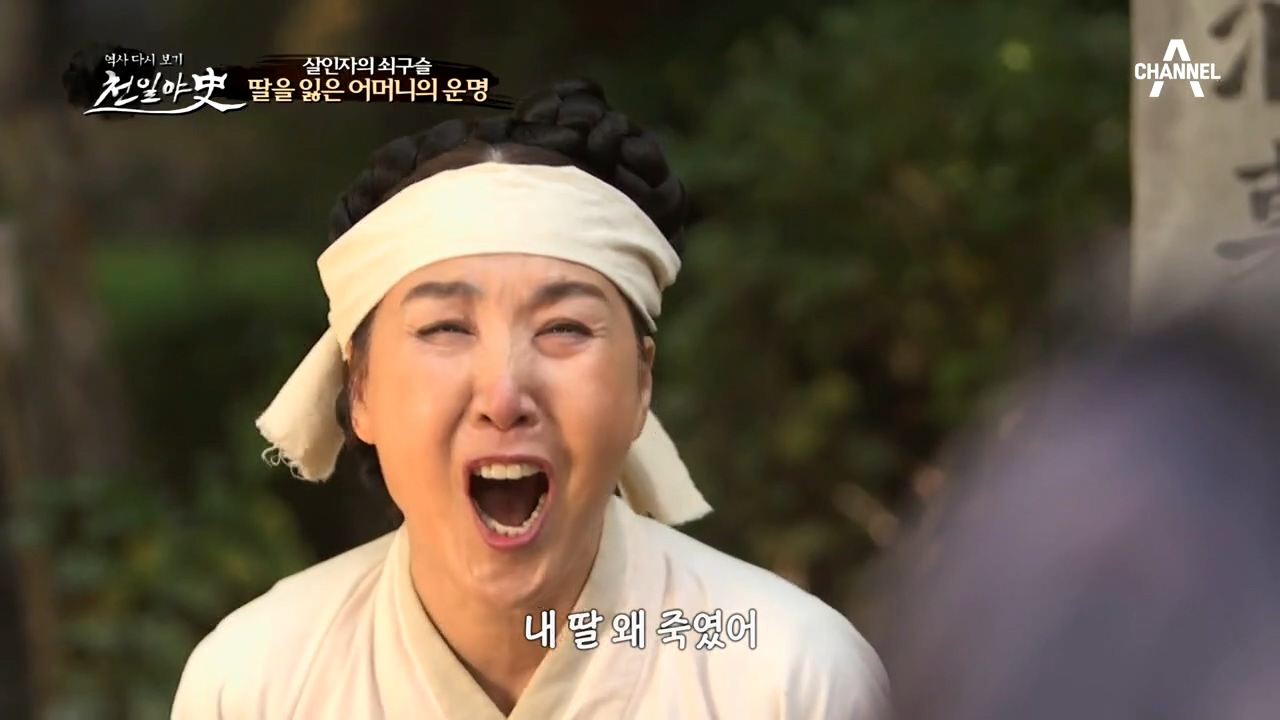 '딸을 잃은 어머니의 운명' 손님의 쇠구슬을 보고 딸을 죽...