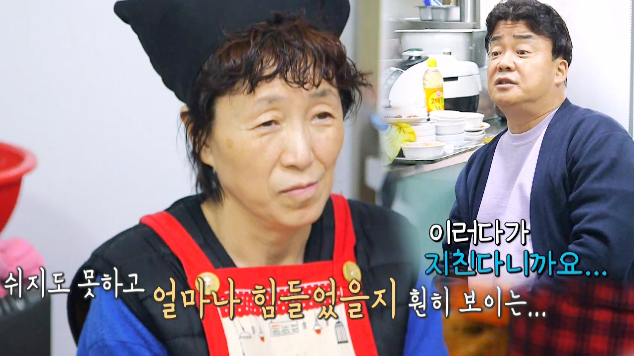 “오래가는 게 중요” 백종원, 부쩍 살 빠진 찌개백반집 사장님에 ‘걱정’