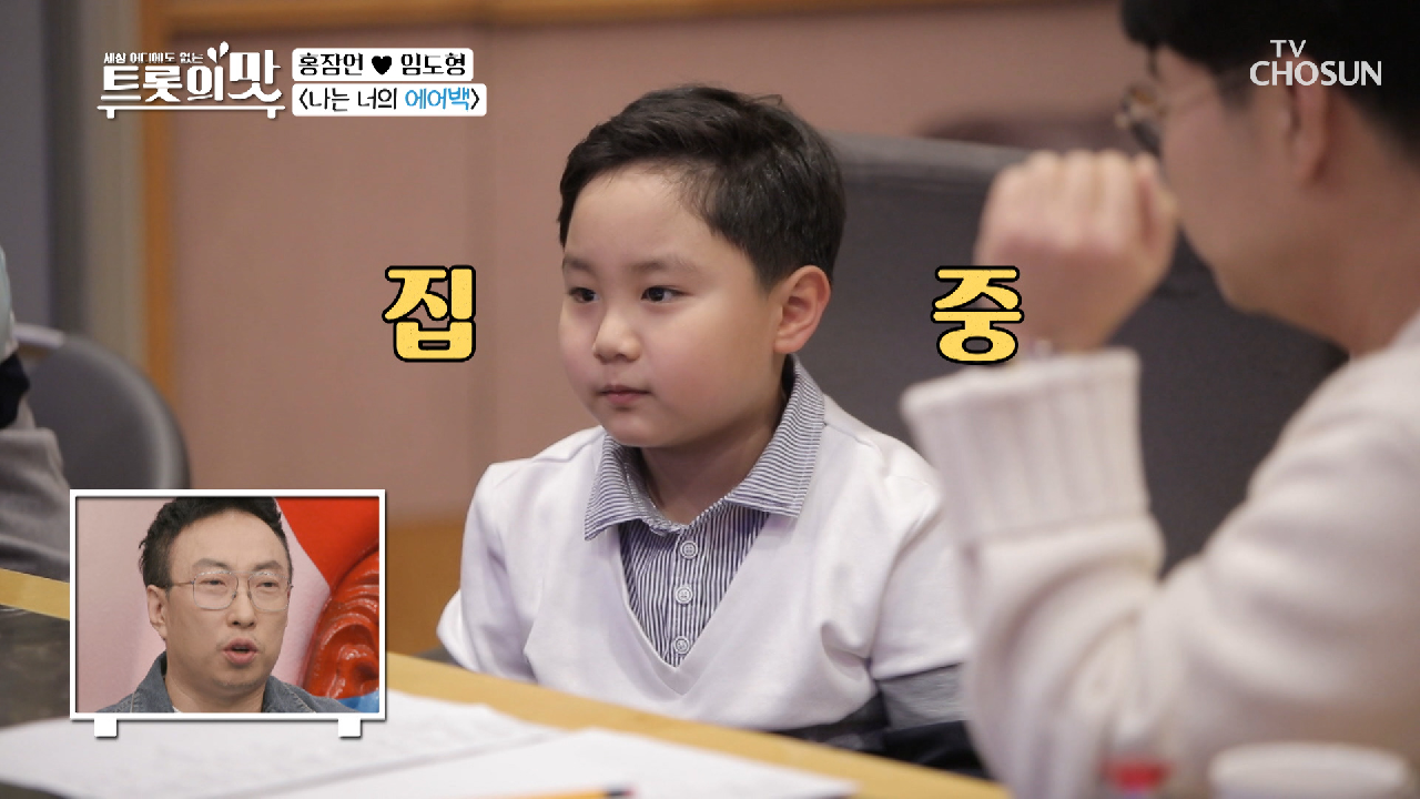 최초공개! 트롯둥이 ‘나는 너의 에어백’♬