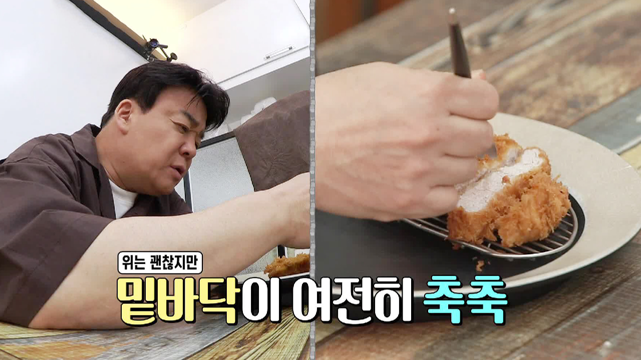 백종원, 반반가스집 해결 안 된 돈가스 상태에 걱정