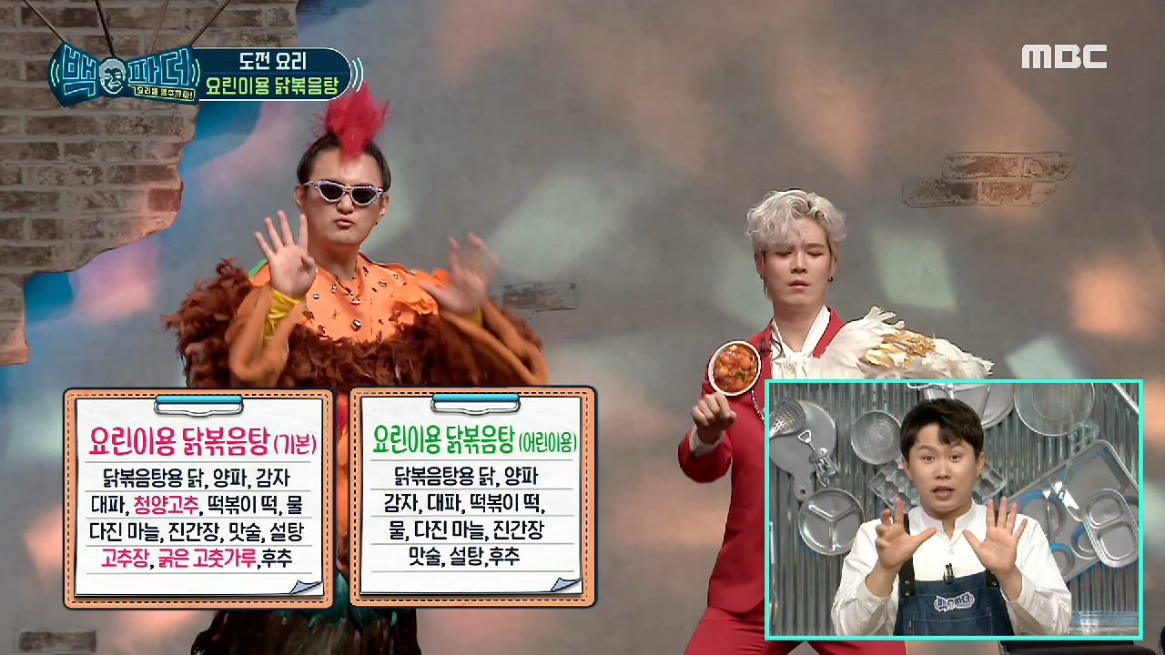 양세형의 요린이용 닭볶음탕 재료 소개! 어린이용까지 따로 준비해드립니다....