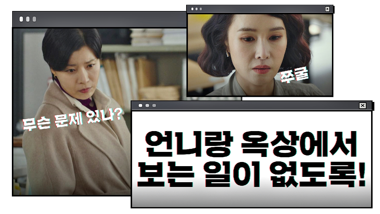(참교육?) 백주희에게 경고하는 유선 ＂끝까지 잘하자?＂ | JTBC 210122 방송