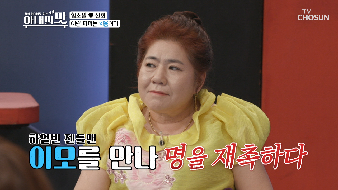 (분노 유발) 파파와 다른 여자의 듀엣♬ 수상해..