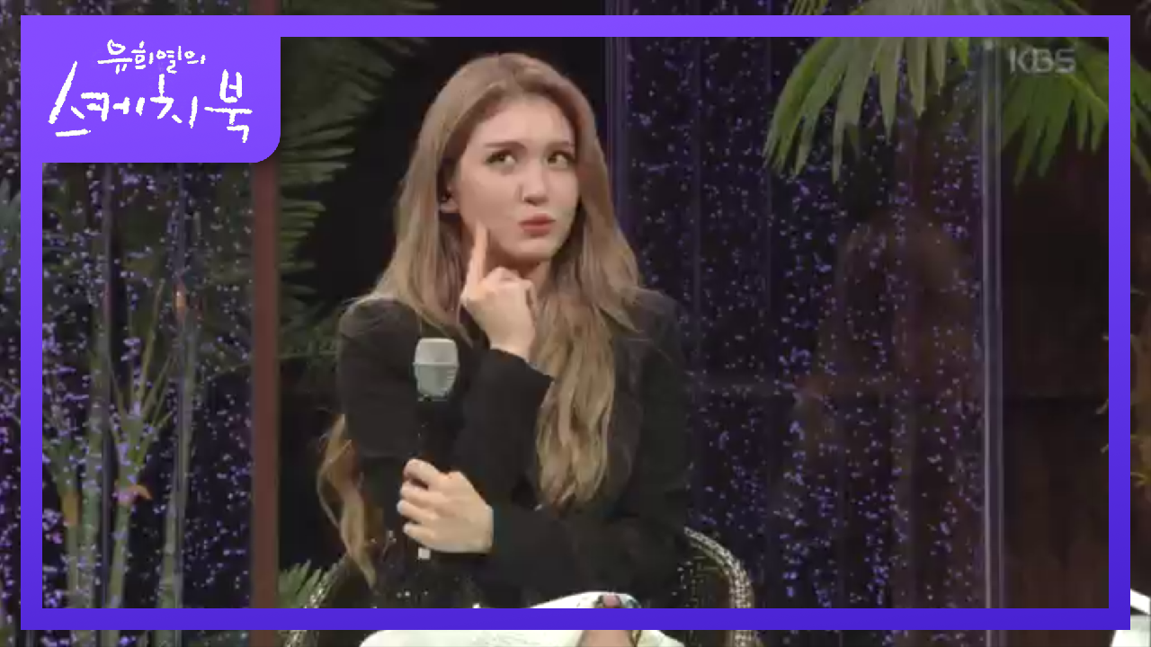 요즘 밀고있는 소미의 춤 뀨우~♡ (Feat: 유희열 큐우~)