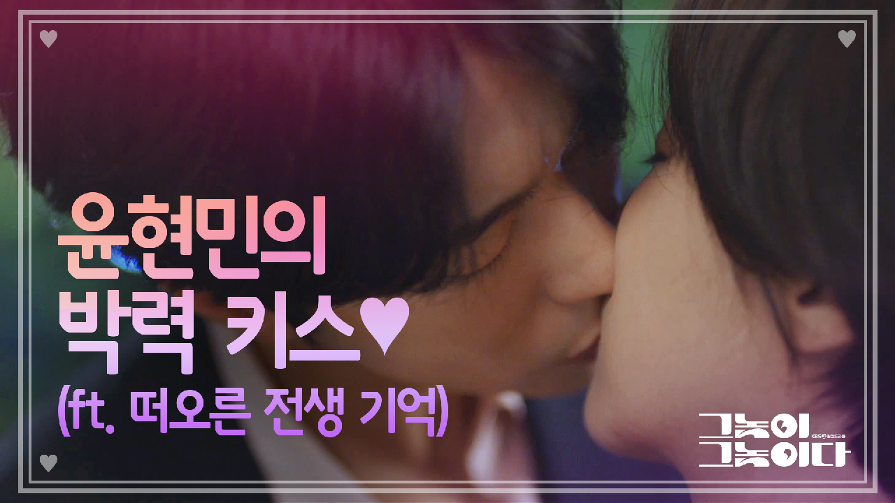 키스를 통해 떠오른 전생의 기억들♥