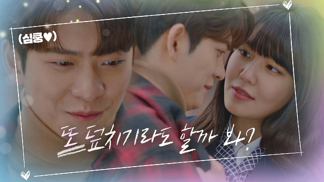 (심쿵♥) 또 입맞춤인가?? 최수영의 박력에 기대하는 강태오 | JTBC 210127 방송