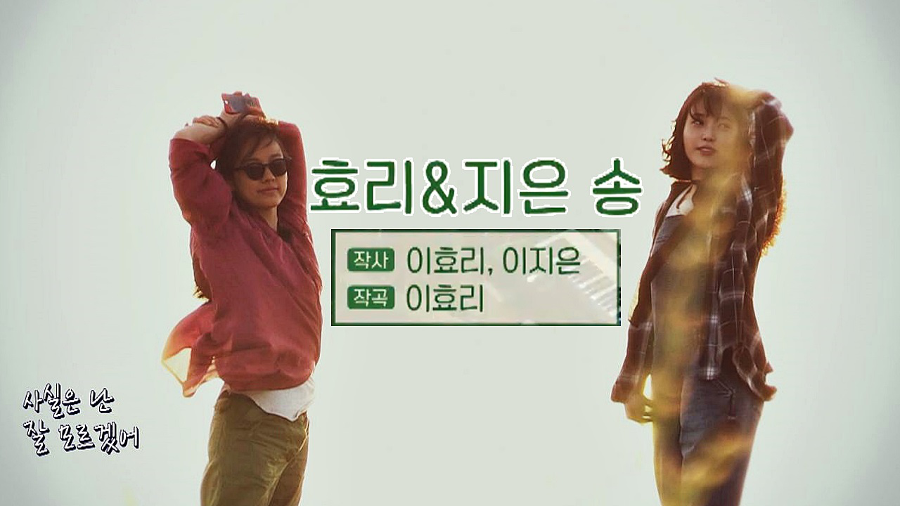 [풀버전] 드디어 완성(!) 서로를 생각한 &#39;효리x지은 송&#39...