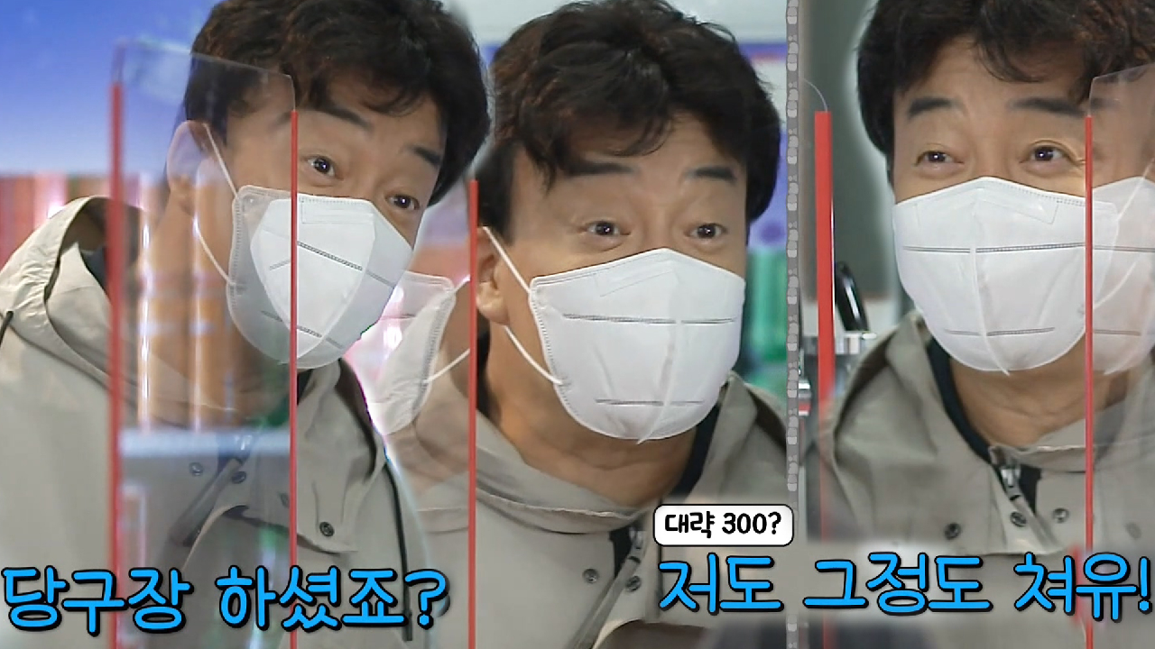 “당구 몇 치세유?!” 백종원, 보이지 않는 당구 신경전!