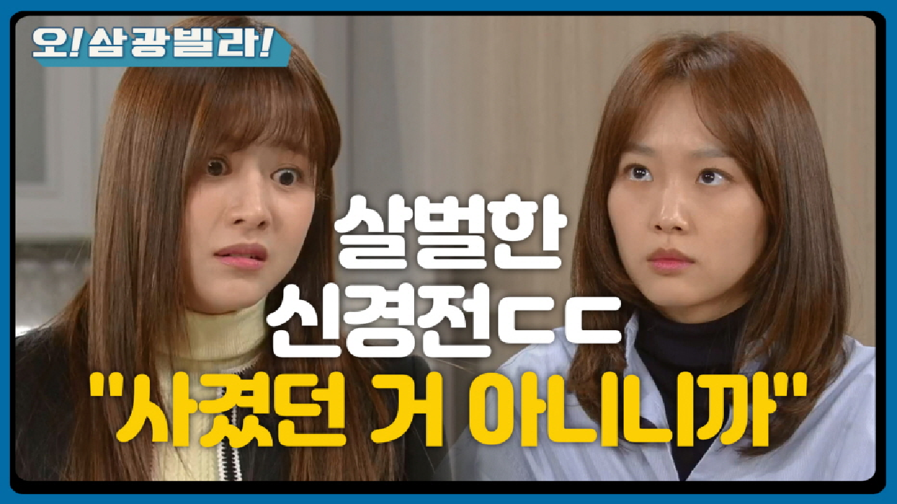 ＂너 지금 착각이라고 했니?＂ 이장우를 사이에 두고 신경전을 벌이는 한보름-진기주!