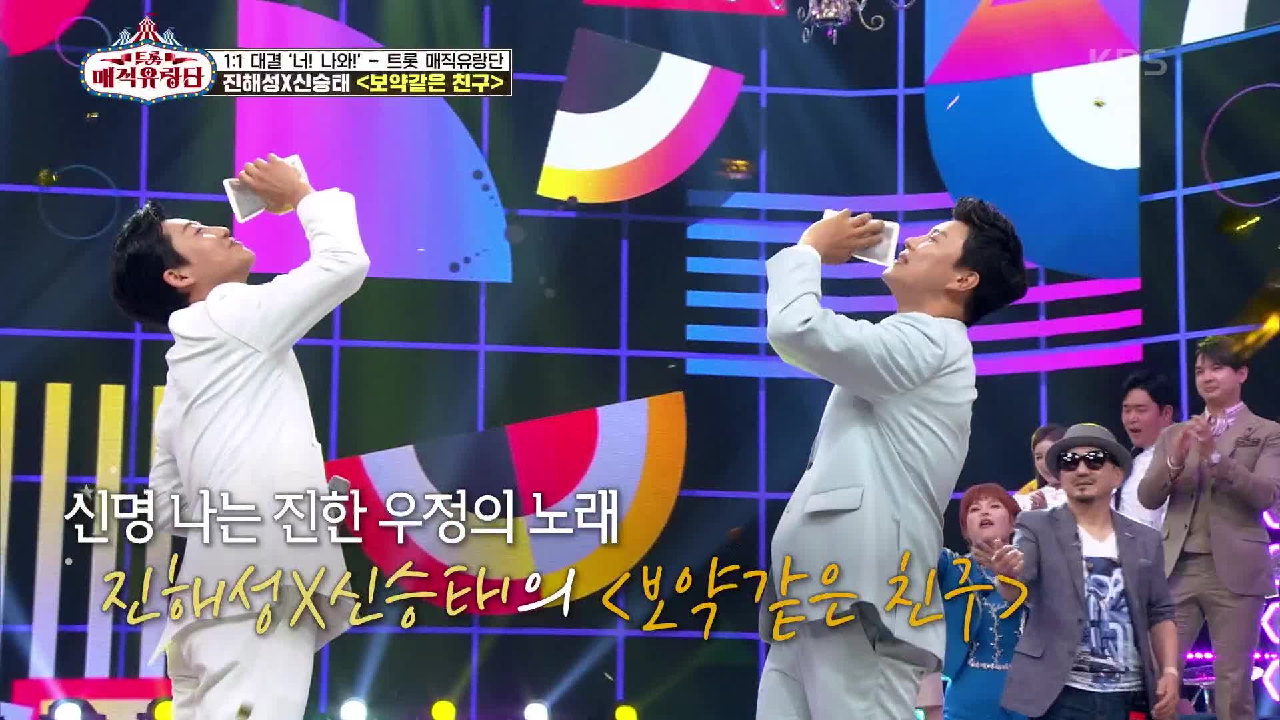 멋쟁이 트로트 듀오 등장! ‘진해성x신승태 - 보약같은 친구’ | KBS 210626 방송