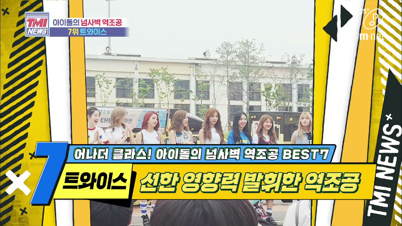 [40회] 자랑스러운 우리 원스를 광고합니다~! &#39;트와이스&#39;