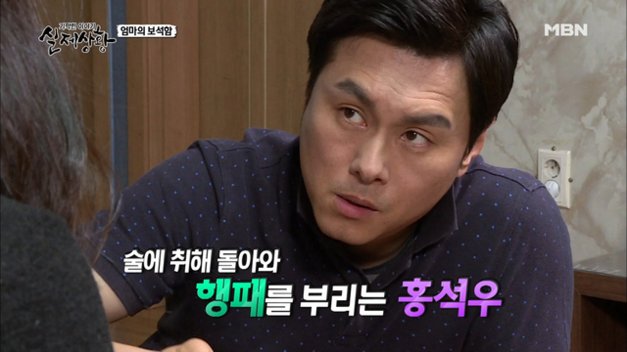 특별한 기념일 날에 술에 취해 행패를 부리는 남편!!
