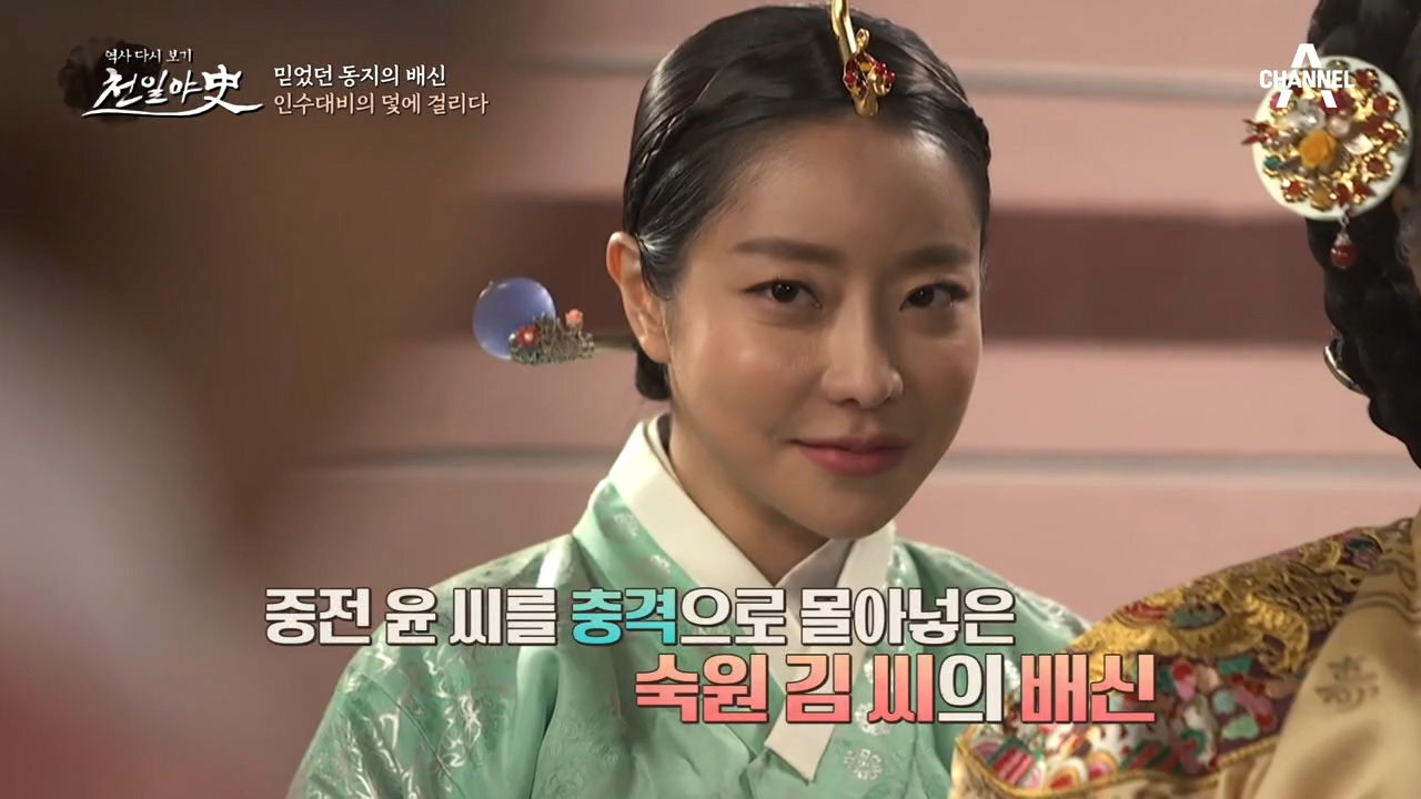 중전의 뒤통수를 친 후궁... 인수대비의 덫에 걸린 윤 씨