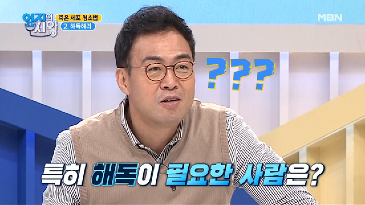 ※집중※ 해독이 꼭꼭꼭! 필요한 사람이 있다?