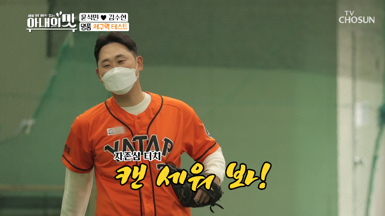 너무 멋있어.. 나★ 아무도 못 따라올 윤석민 자기애? TV CHOSUN 210413 방송