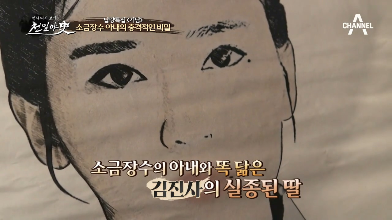 소금장수 아내의 ※충격적인 비밀※ 소금장수 아내와 똑 닮은 김진사의 실종...