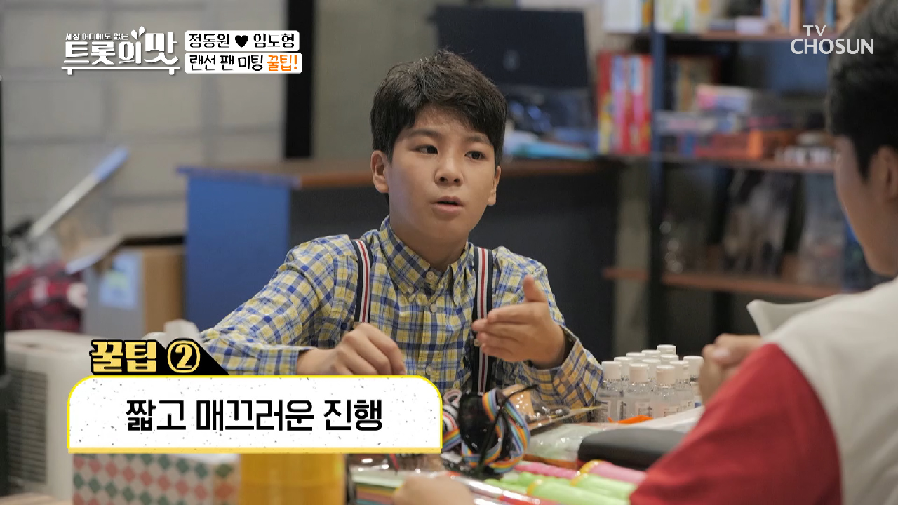 동원 슈퍼스타가 알려주는 ◆팬 미팅의 정석◆