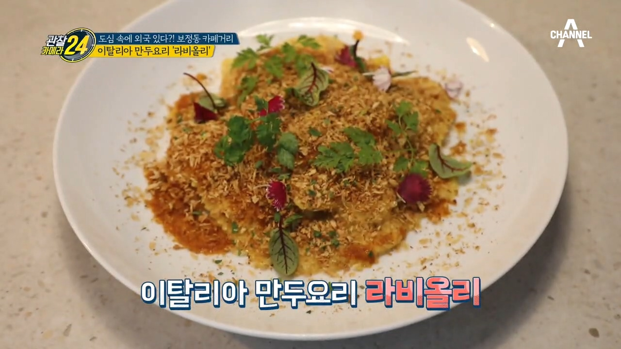 유학파 셰프들의 요리 철학이 담겼다! 이태리 만두 요리 '라비올리'