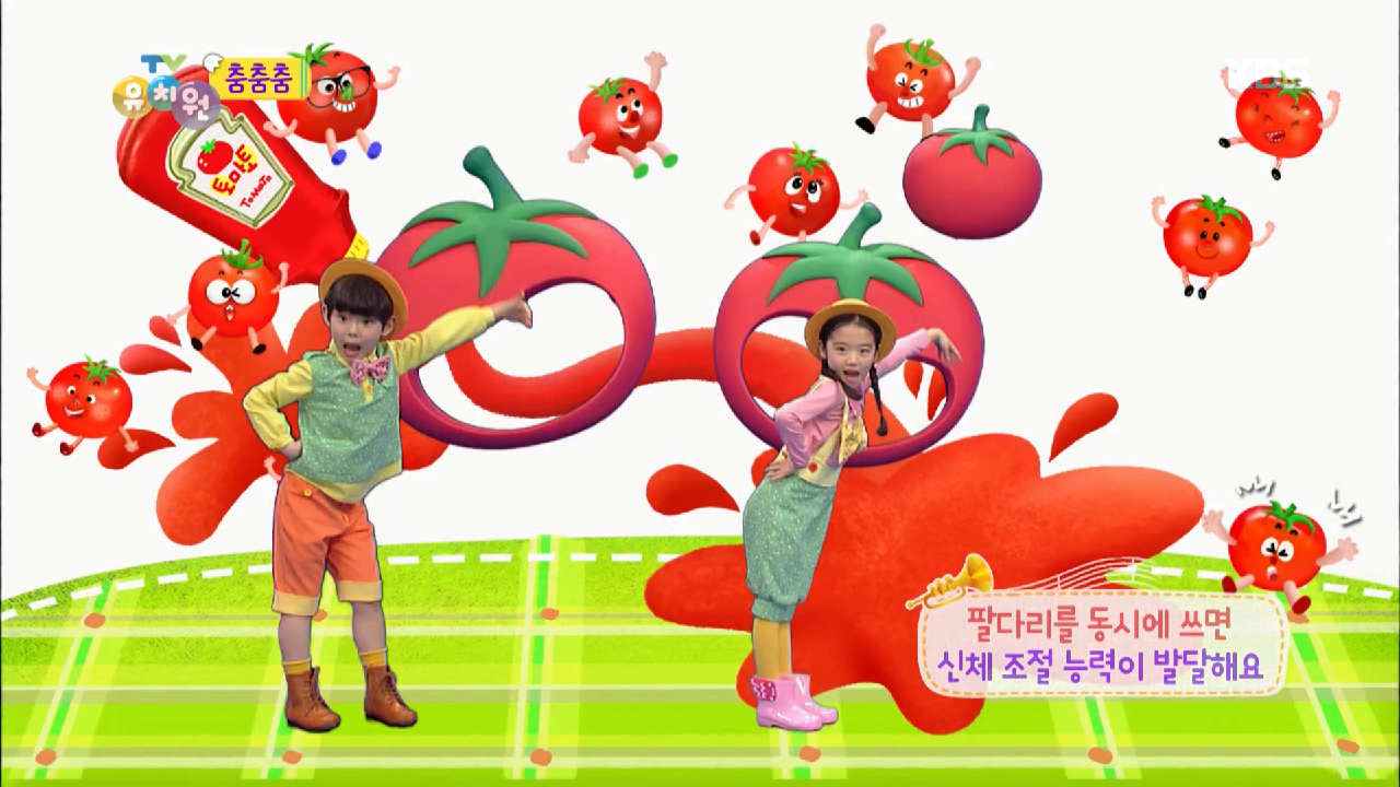 춤춤춤 - 멋쟁이 토마토 5 - kakaoTV 춤춤춤 - 멋쟁이 토마토 5