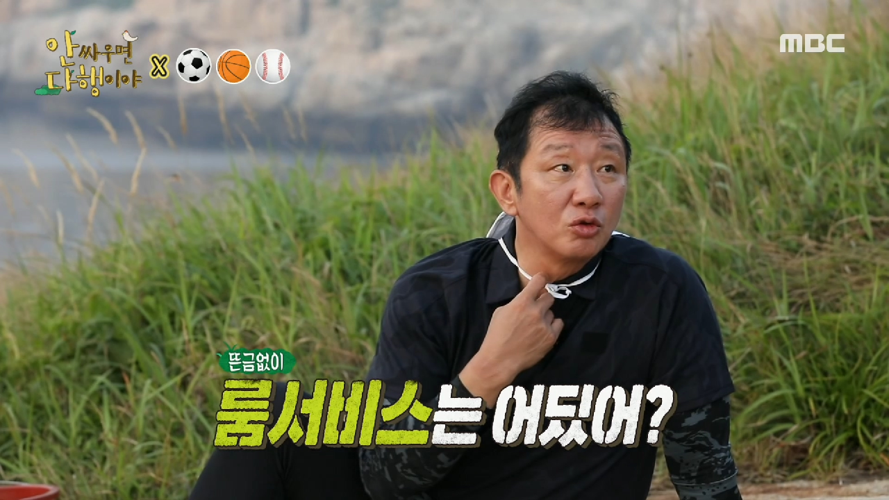 “룸서비스는 어딨어?” 허재&amp;안정환의 즐거운 아재 개그 투척??, MBC 210816 방송