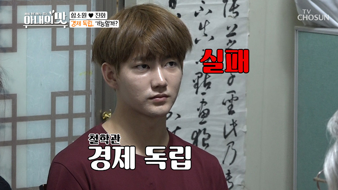 진화 사주 “단점 중 하나가‥” 함소원 대환장 ㅠㅠ