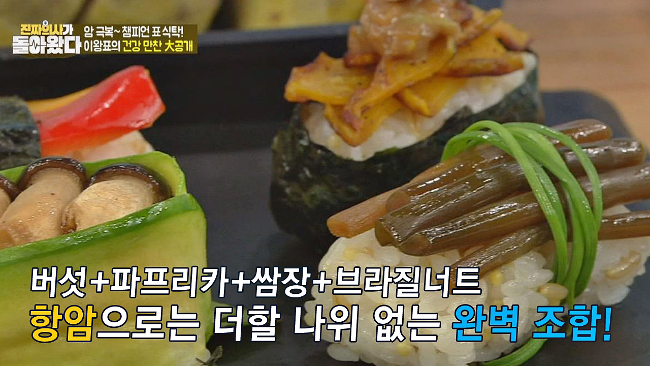 암~극복★ 이왕표의 브라질너트 건강 만찬 ^ㅡ^ - kakaoTV 암~극복★ 이왕표의 브라질너트 건강 만찬 ^ㅡ^