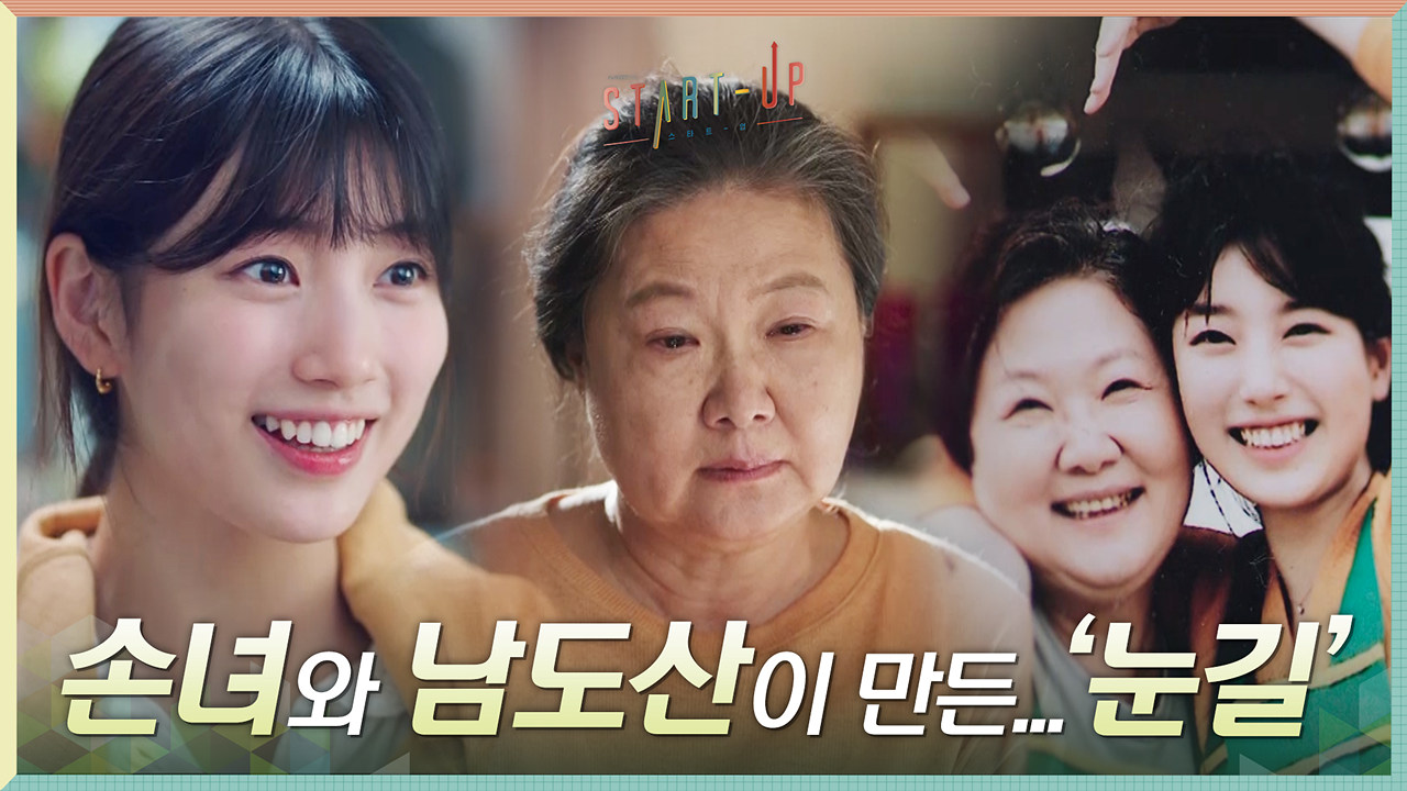 배수지가 알려준 &#39;눈길&#39; 사용해보는 김해숙 (왜 눙무리 나지...)