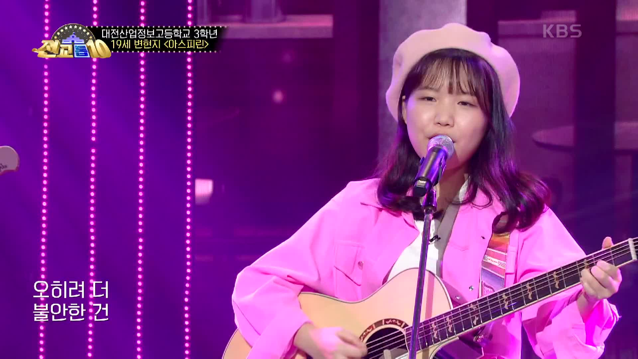 귀여운 느낌으로 풀어내는 변현지의 아스피린