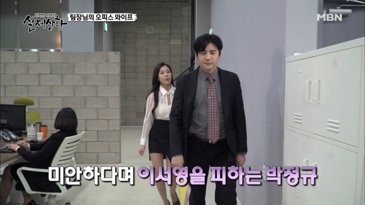 (실제 상황/한가빈) 팀장의 진짜 오피스 와이프의 정체는?