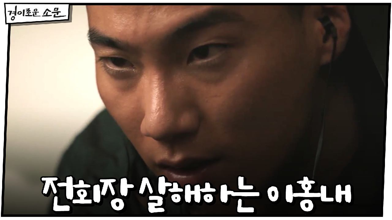 ※잔혹엔딩※ 애원하는 전회장 무참히 살해하는 이홍내