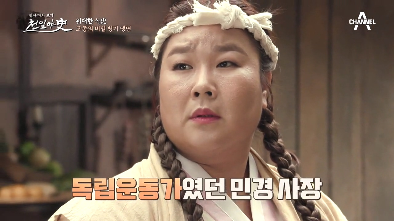 신분을 숨긴 냉면집 사장 김민경, 그녀의 정체는 '독립운동가...